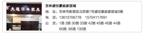 吉林盛世豪庭家居城.jpg