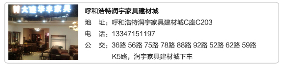 呼和浩特潤(rùn)宇家具建材城